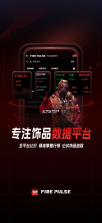 FirePulse v1.2.7 安卓下载软件免费 截图