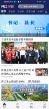 开江观察 v4.2.30 app下载免费 截图