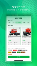 Bambu Handy v4.0.0 下载官方版 截图
