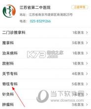 江苏省第二中医院 v1.3.1 下载手机版 截图