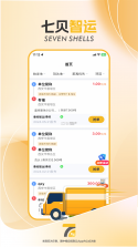 七贝智运 v1.7.4 下载app安装 截图