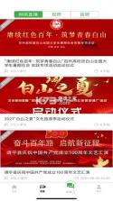 白山发布 v2.0.1 app下载免费 截图