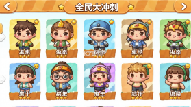 全民大冲刺 v19.0.0 官方版下载 截图