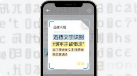 迅捷文字识别 v7.1.0.2 安卓下载软件免费 截图