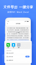 迅捷文字识别 v7.1.0.2 安卓下载软件免费 截图