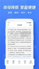 迅捷文字识别 v7.1.0.2 安卓下载软件免费 截图