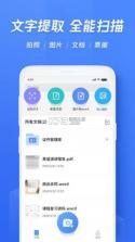 迅捷文字识别 v7.1.0.2 安卓下载软件免费 截图