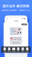 迅捷文字识别 v7.1.0.2 安卓下载软件免费 截图