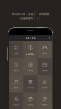 全能王计算器 v2.4.2 官方app下载安装 截图
