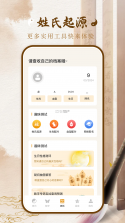 万宗排盘 v1.2.8 安卓下载 截图