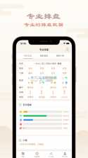 万宗排盘 v1.2.8 安卓下载 截图