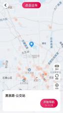 初八打车 v1.26.20 安卓下载app 截图