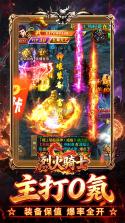 烈火骑士 v1.0.2 下载手机版 截图
