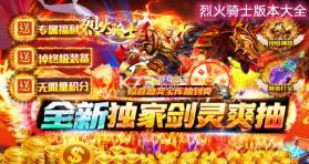烈火骑士 v1.0.2 下载手机版 截图