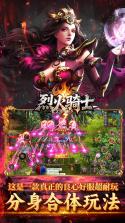 烈火骑士 v1.0.2 下载手机版 截图
