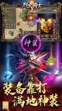 烈火骑士 v1.0.2 下载手机版 截图