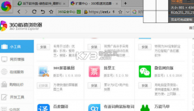 360极速浏览器 vv3.6.0.260 安卓下载软件免费 截图