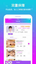天天上门按摩 v2.0.4 安卓下载软件免费 截图