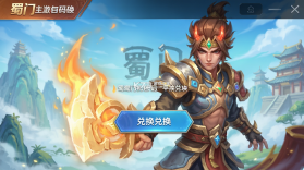 蜀门 v2.92 官方app下载 截图