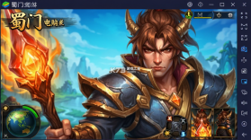蜀门 v2.92 官方app下载 截图