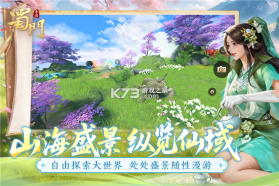 蜀门 v2.92 官方app下载 截图