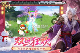 蜀门 v2.92 官方app下载 截图