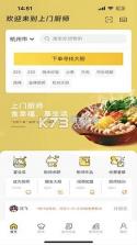 一席御厨 v2.0.23 下载官方版 截图