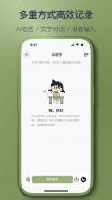 智记妞妞 v2.4.6 下载官方版 截图