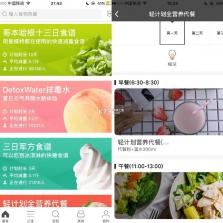 减肥日记 v2.1 下载app安装 截图