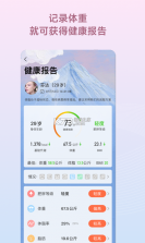 减肥日记 v2.1 下载app安装 截图
