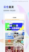找家纺 v4.55 安卓下载 截图