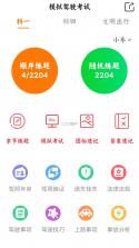 驾考网 v2.5.1 下载手机版 截图