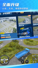 驾考网 v2.5.1 下载手机版 截图