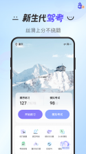 驾考网 v2.5.1 下载手机版 截图