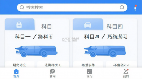 驾考网 v2.5.1 安卓下载软件免费 截图