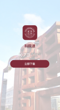 科院通 v1.0.6 app下载免费 截图