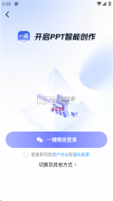 一点PPT v1.1.3 官方app下载安装 截图