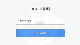 一点PPT v1.1.3 下载手机版 截图