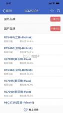 半导小芯 v2.4.34 app下载免费 截图