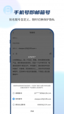 139邮箱 v11.5.1 官方app下载安装 截图