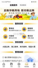 粮达物流 v3.0.2 官方app下载安装 截图