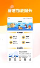 粮达物流 v3.0.2 官方app下载安装 截图