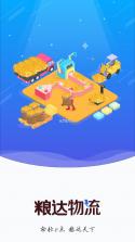 粮达物流 v3.0.2 官方app下载安装 截图