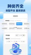 粮达物流 v3.0.2 官方app下载安装 截图