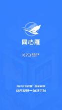 同心雁SERP v3225.001 安卓下载软件 截图