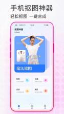 抠图宝 v16.61 安卓下载软件 截图