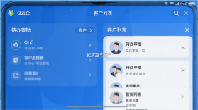 Q云企 v1.8.7 安卓下载软件免费 截图