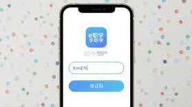 e职学 v2.0.10 app下载免费 截图