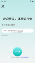 骑行宝 v3.0.2 下载官方版 截图