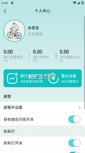骑行宝 v3.0.2 下载官方版 截图